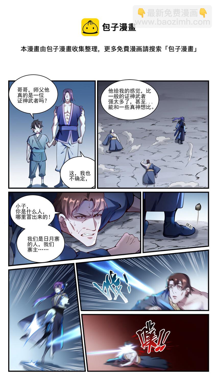 百鍊成神 - 第837話 狗仗人勢 - 2