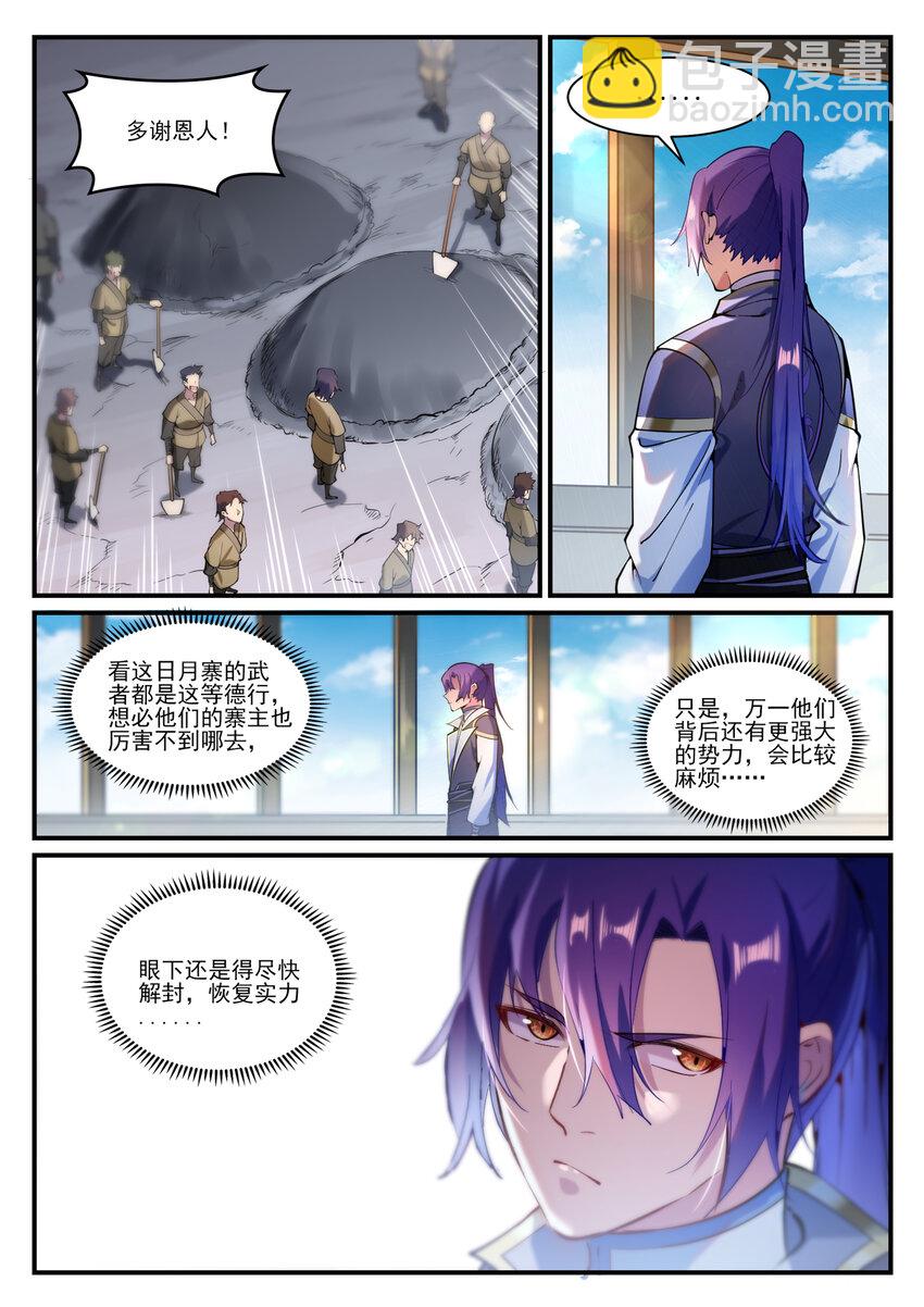 百鍊成神 - 第837話 狗仗人勢 - 1