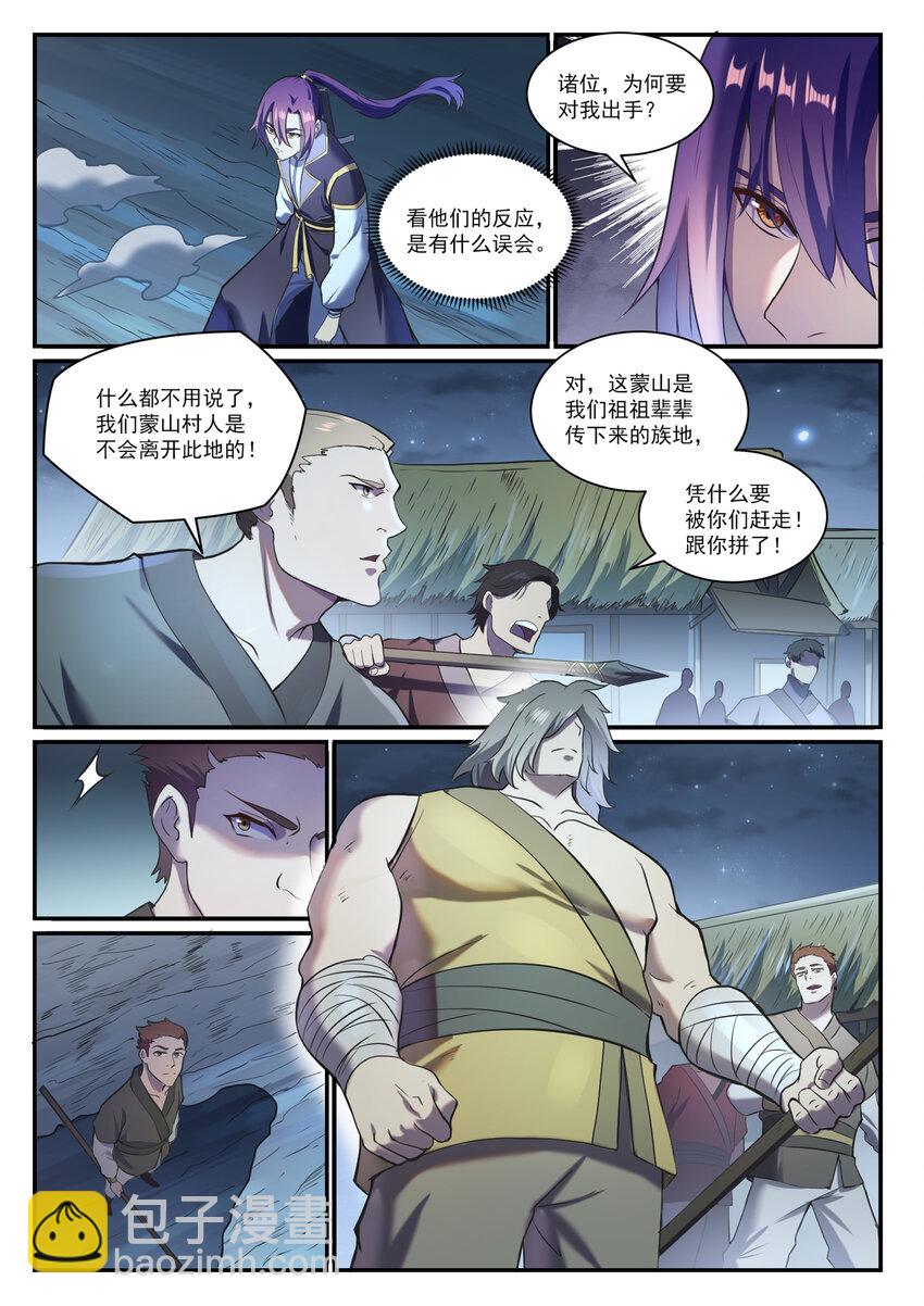 百鍊成神 - 第835話 有口難辯 - 4