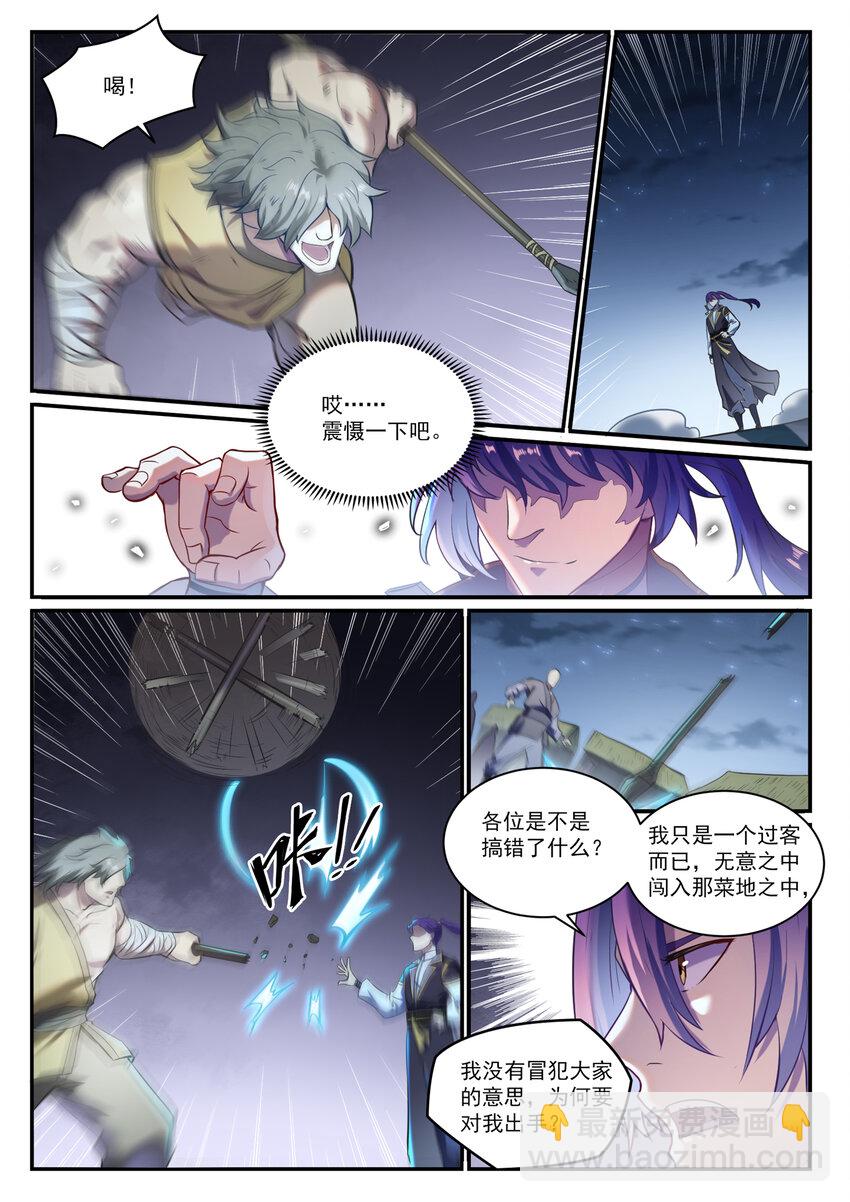 百鍊成神 - 第835話 有口難辯 - 1