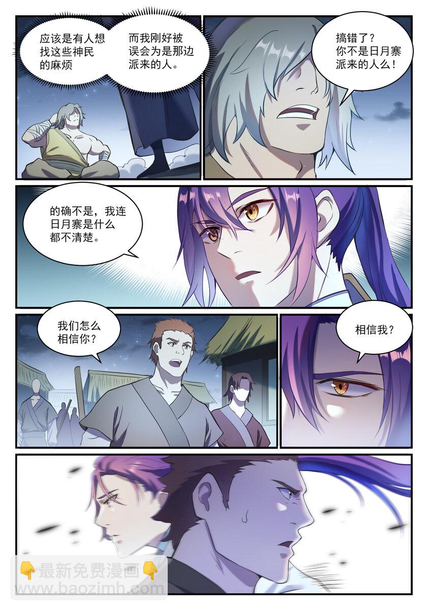 百鍊成神 - 第835話 有口難辯 - 2