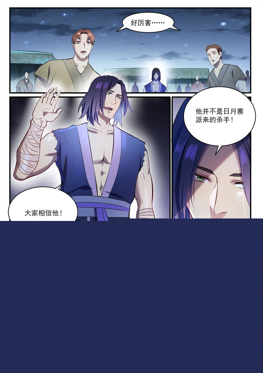 百鍊成神 - 第835話 有口難辯 - 4