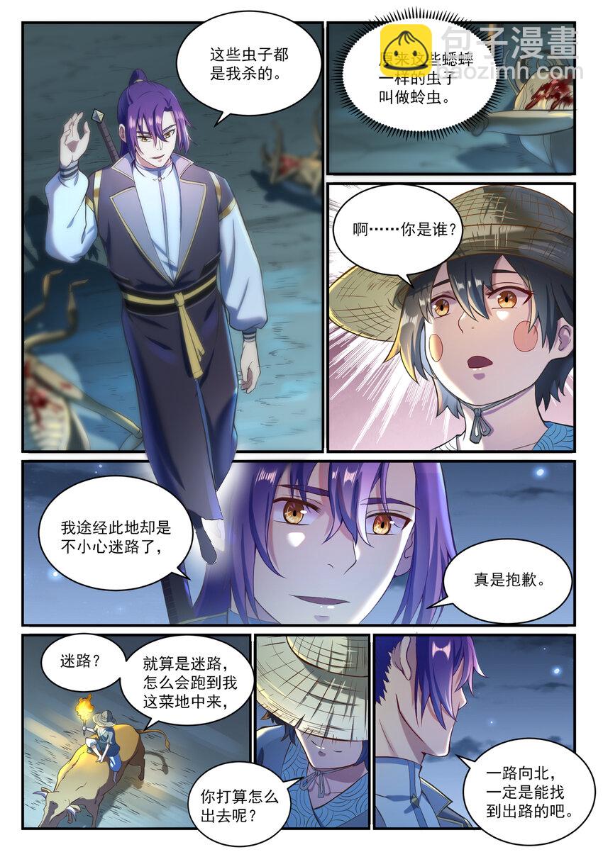 百鍊成神 - 第835話 有口難辯 - 2