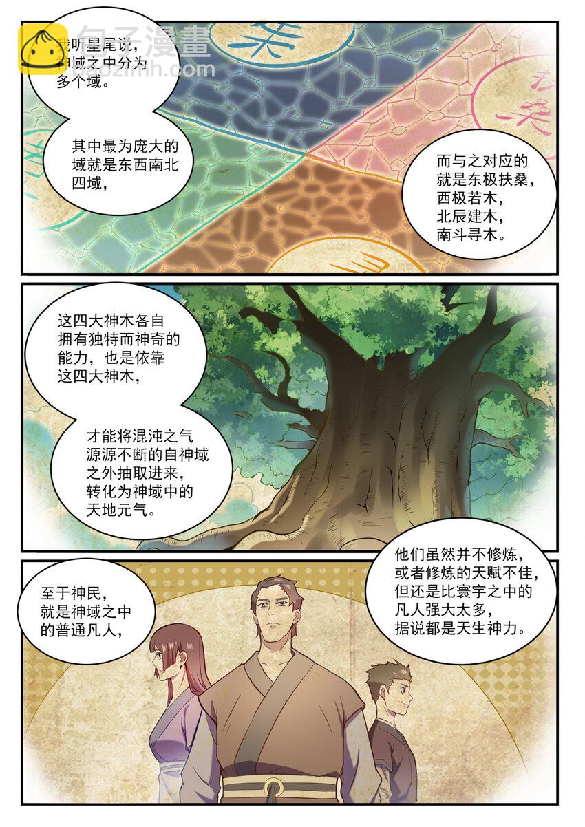 百鍊成神 - 第835話 有口難辯 - 2