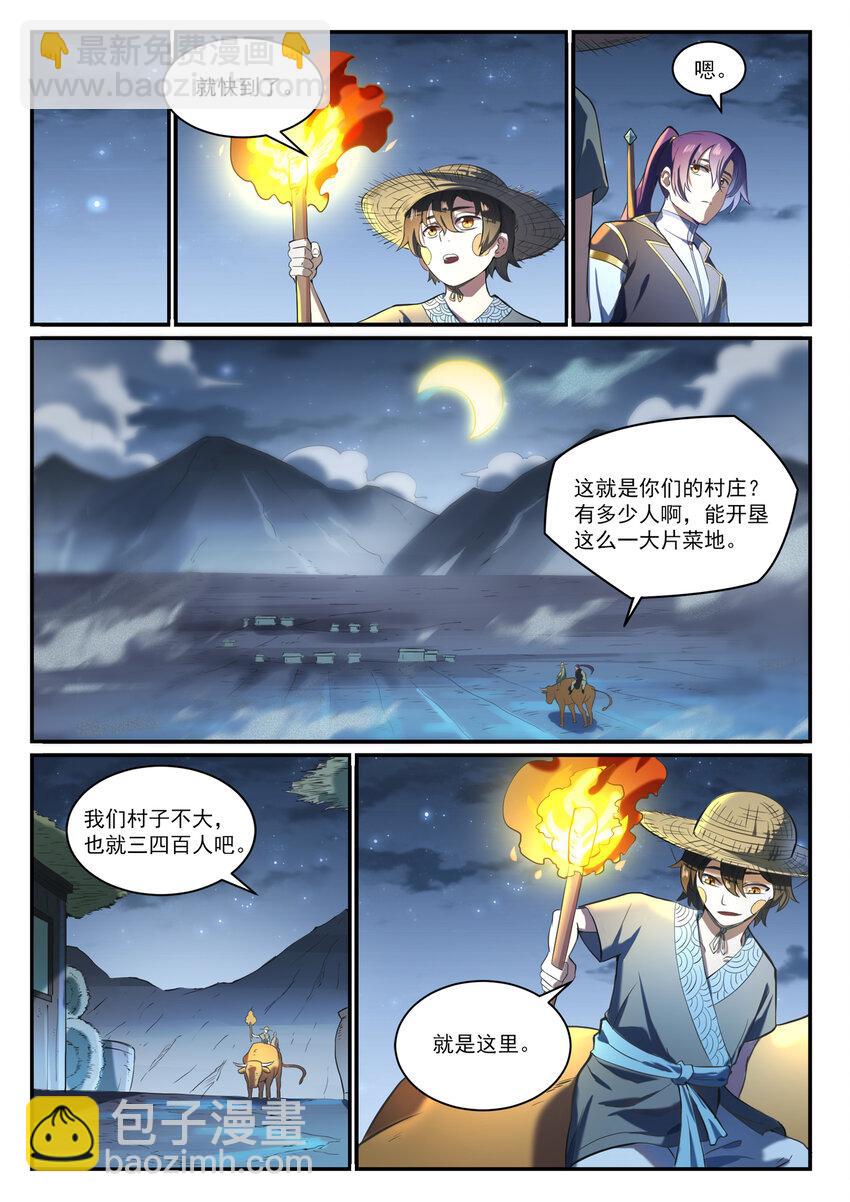百鍊成神 - 第835話 有口難辯 - 3