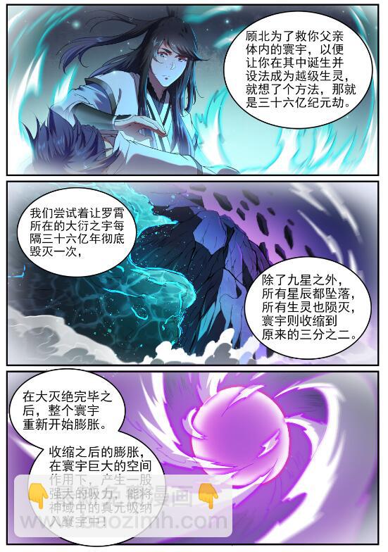 百鍊成神 - 第751話 會面鳩聖 - 2