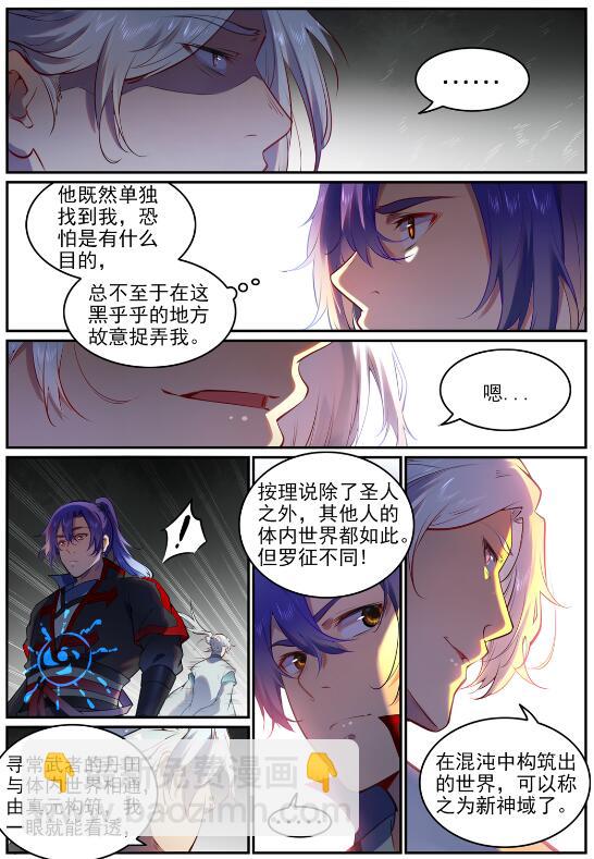 百鍊成神 - 第751話 會面鳩聖 - 3