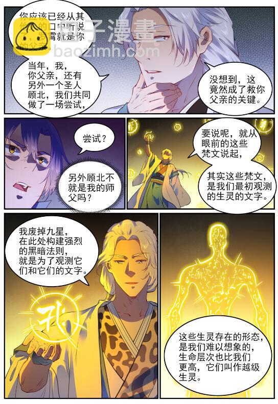 百鍊成神 - 第751話 會面鳩聖 - 1