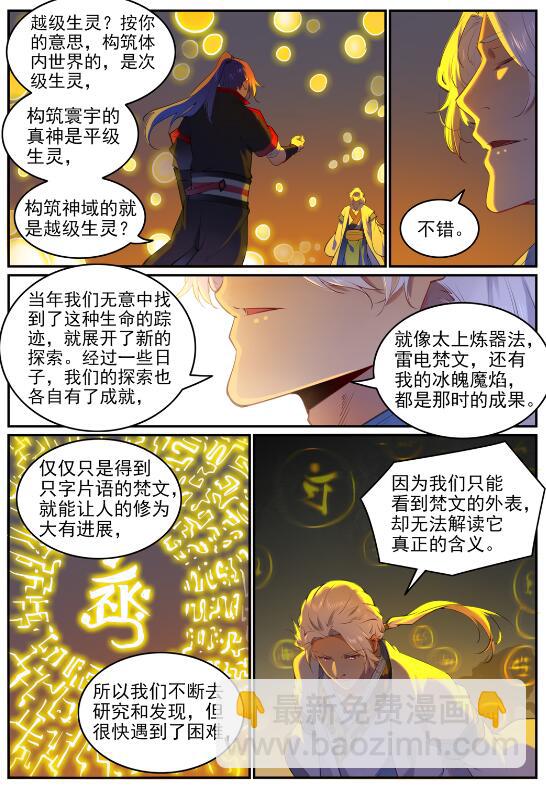 百鍊成神 - 第751話 會面鳩聖 - 2