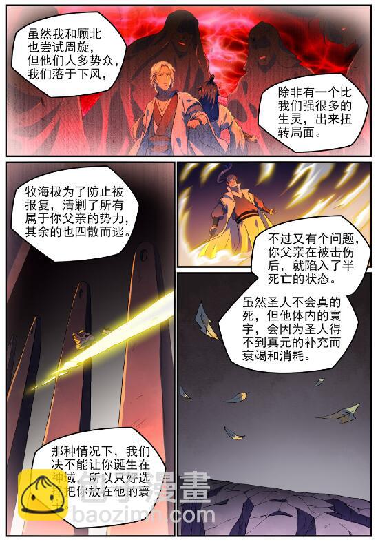 百鍊成神 - 第751話 會面鳩聖 - 1