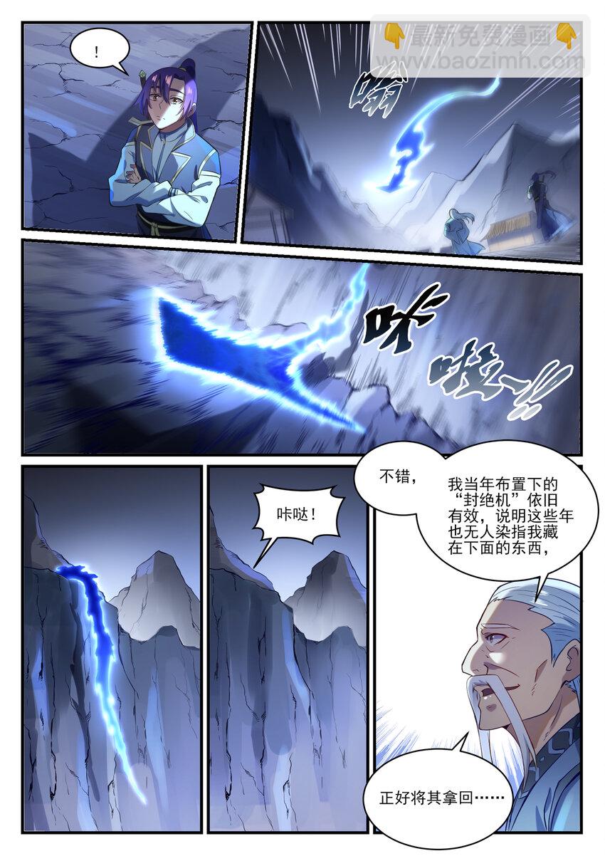 百鍊成神 - 第838話 異地相逢 - 3