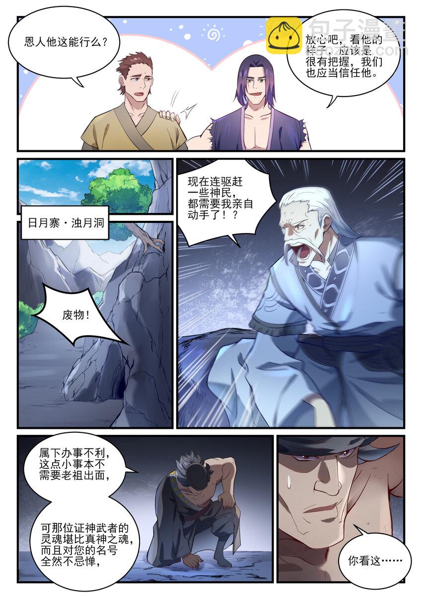 百鍊成神 - 第838話 異地相逢 - 2