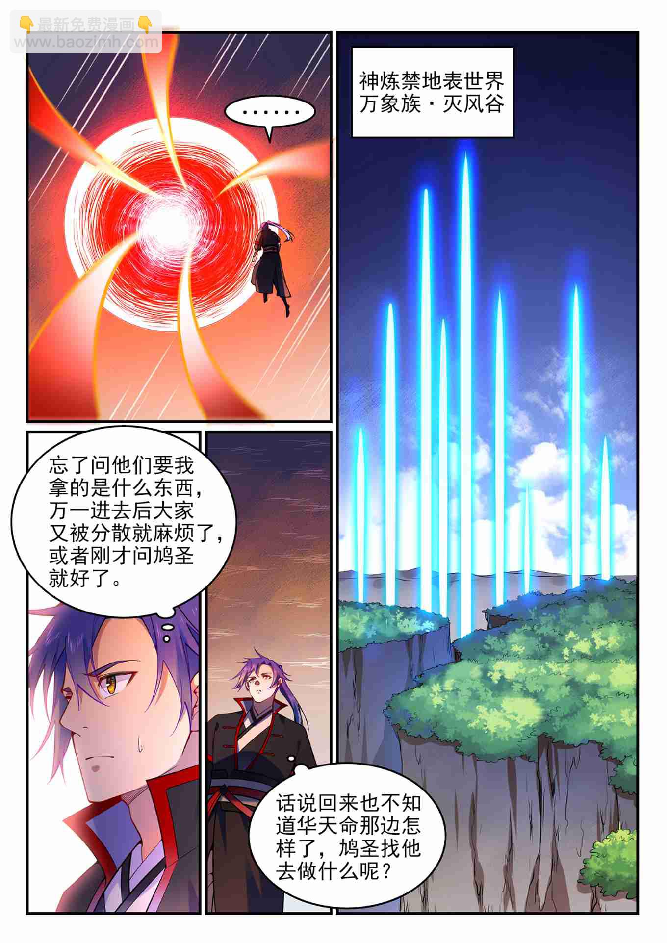 百鍊成神 - 第752話 祖巖之地 - 2