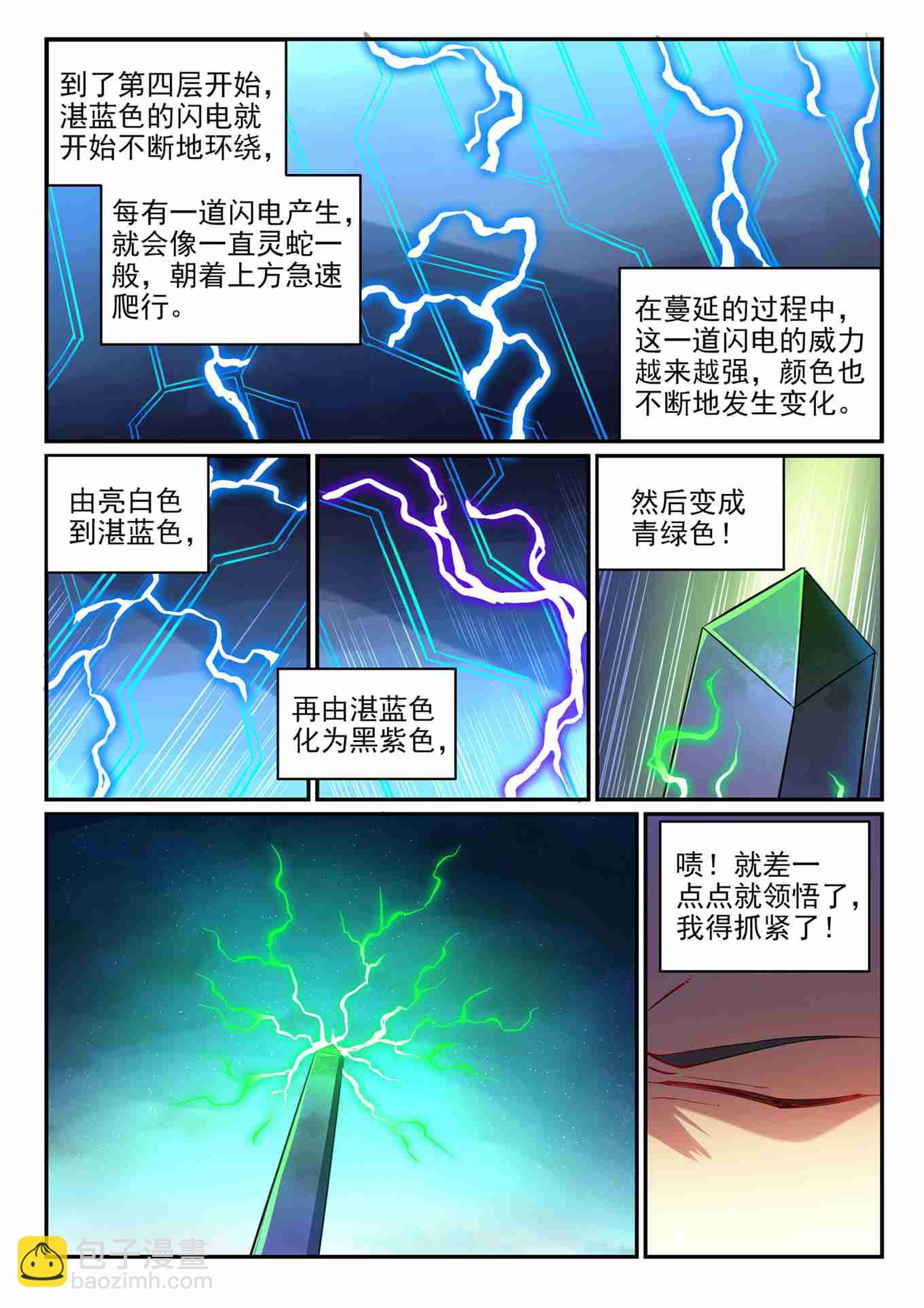 百鍊成神 - 第752話 祖巖之地 - 4
