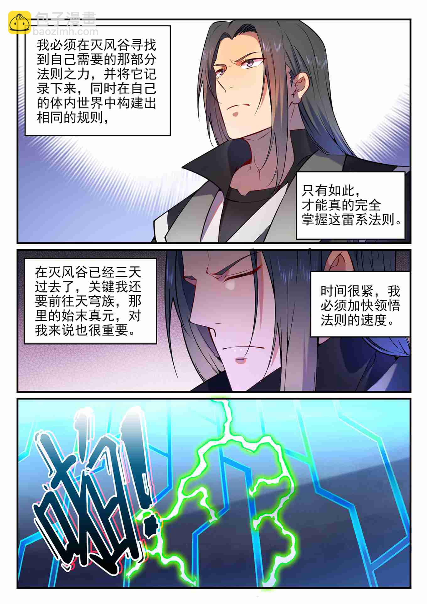 百鍊成神 - 第752話 祖巖之地 - 1
