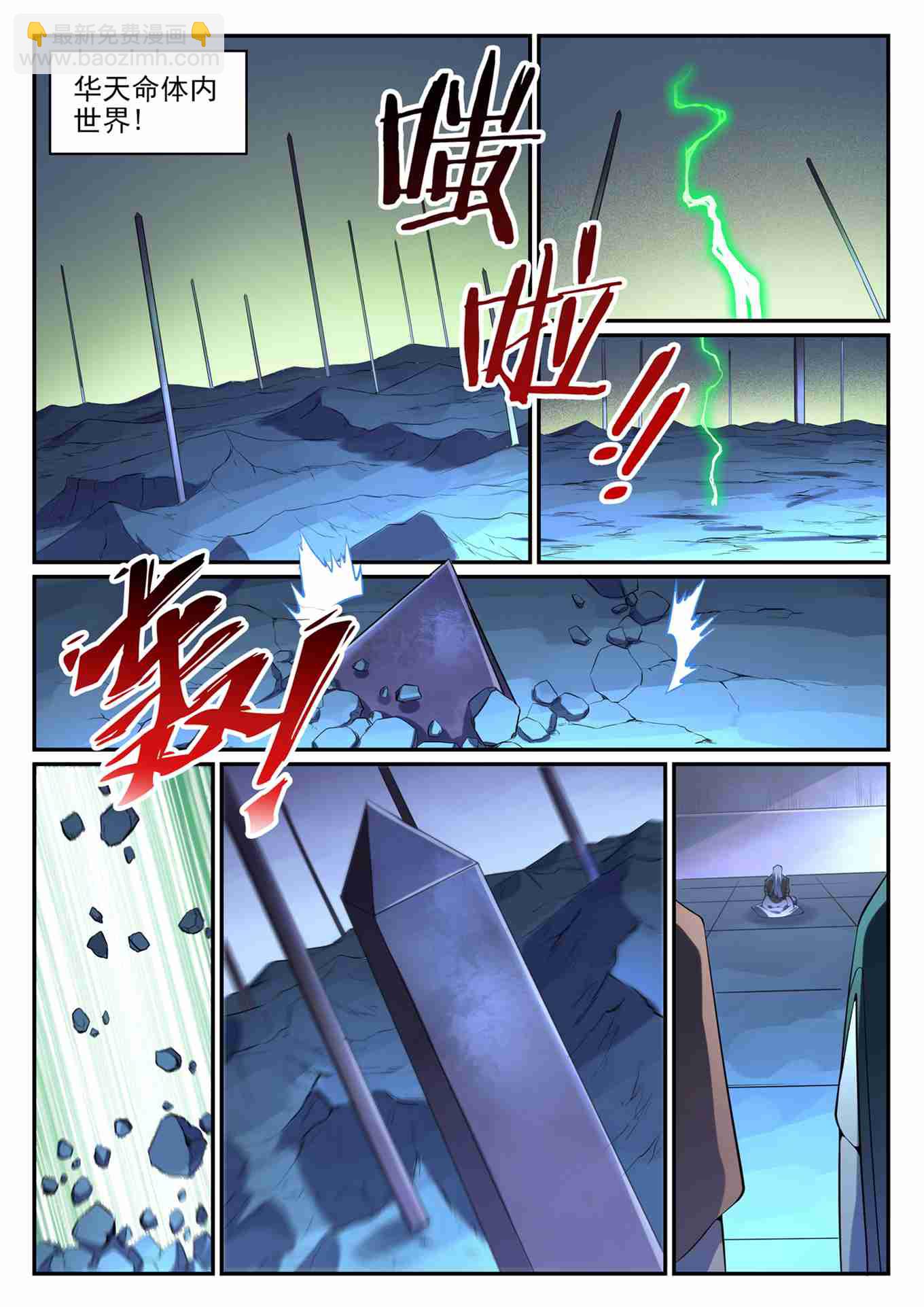 百鍊成神 - 第752話 祖巖之地 - 3