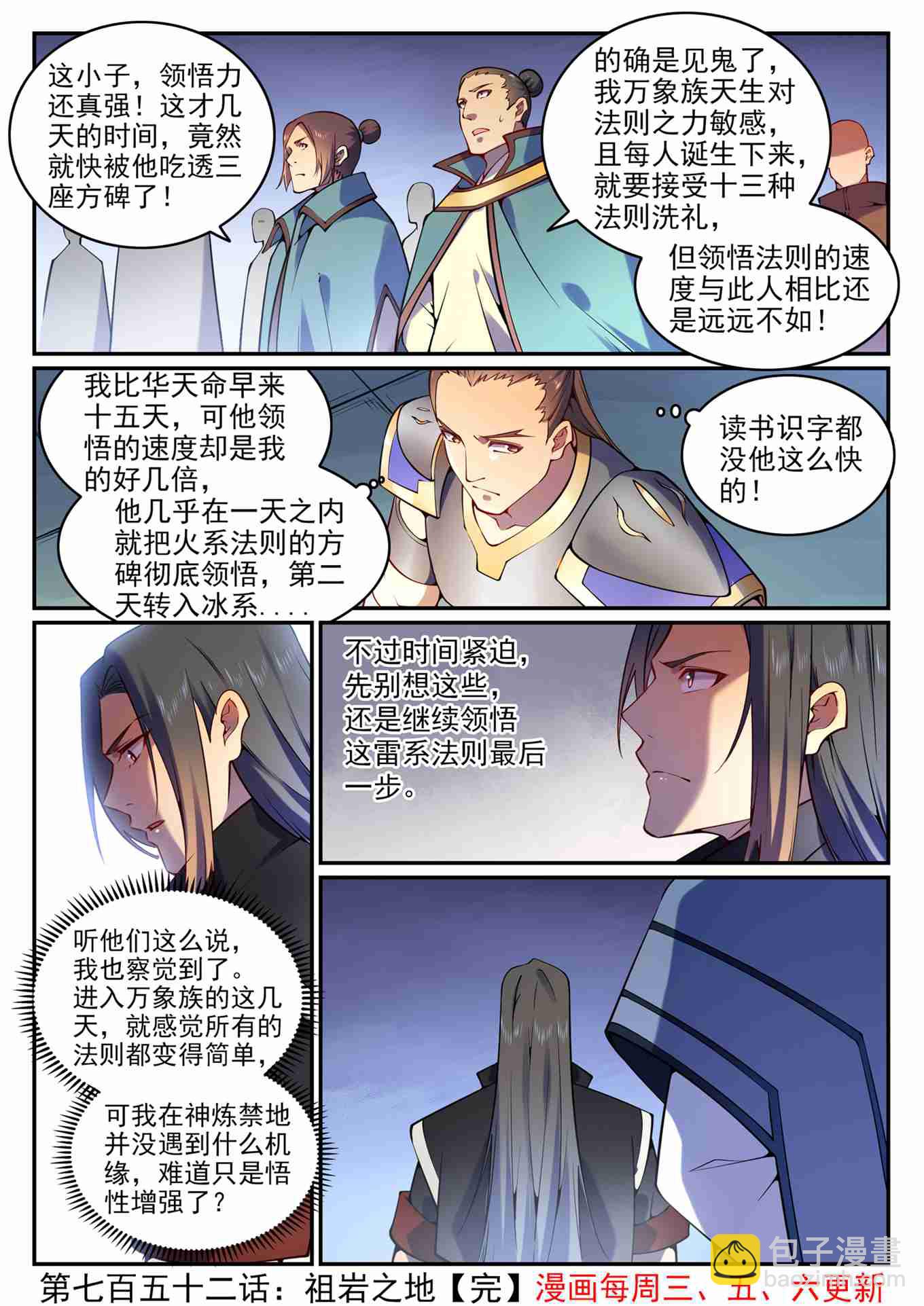 百鍊成神 - 第752話 祖巖之地 - 4