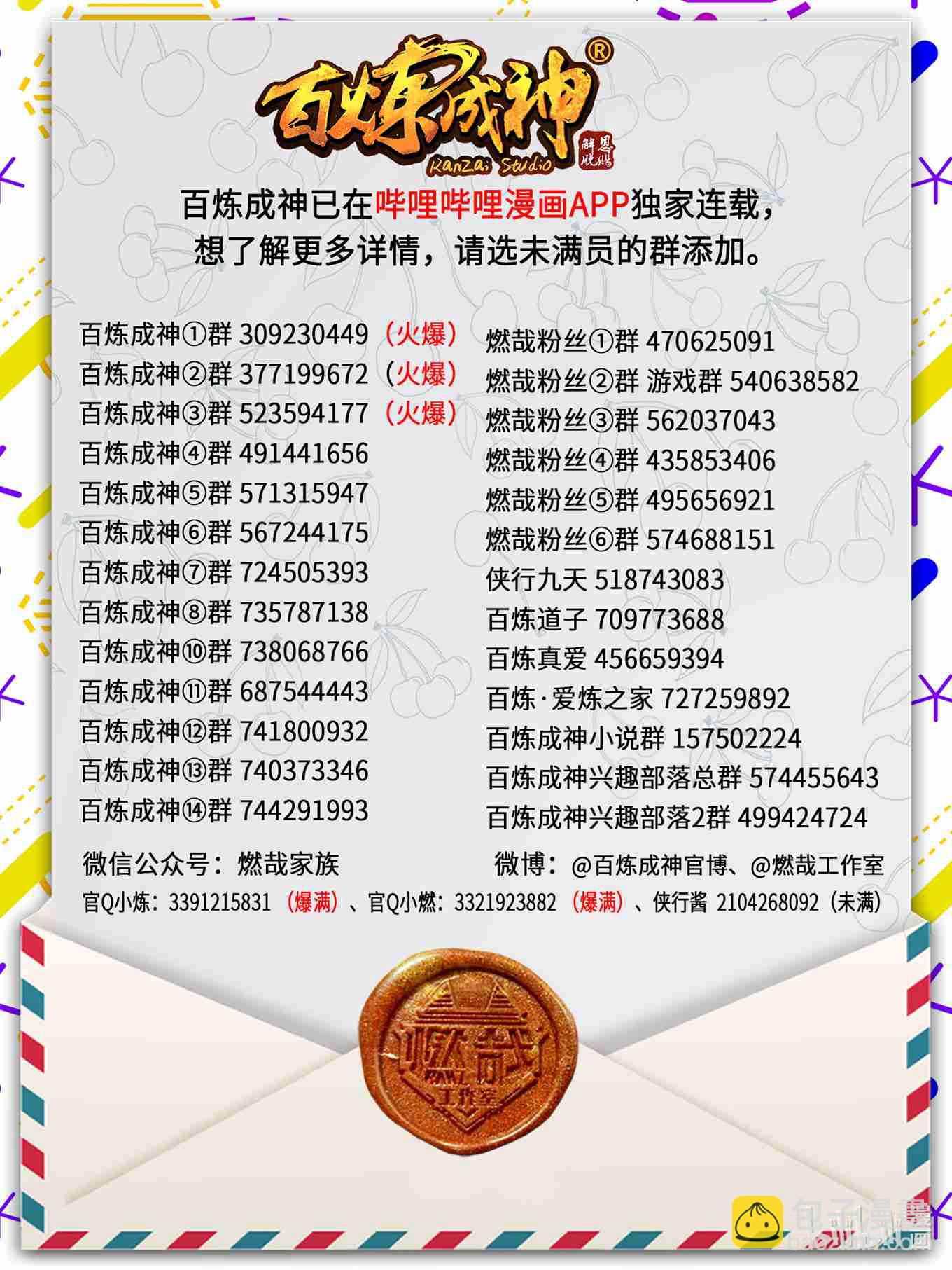 百鍊成神 - 第752話 祖巖之地 - 2