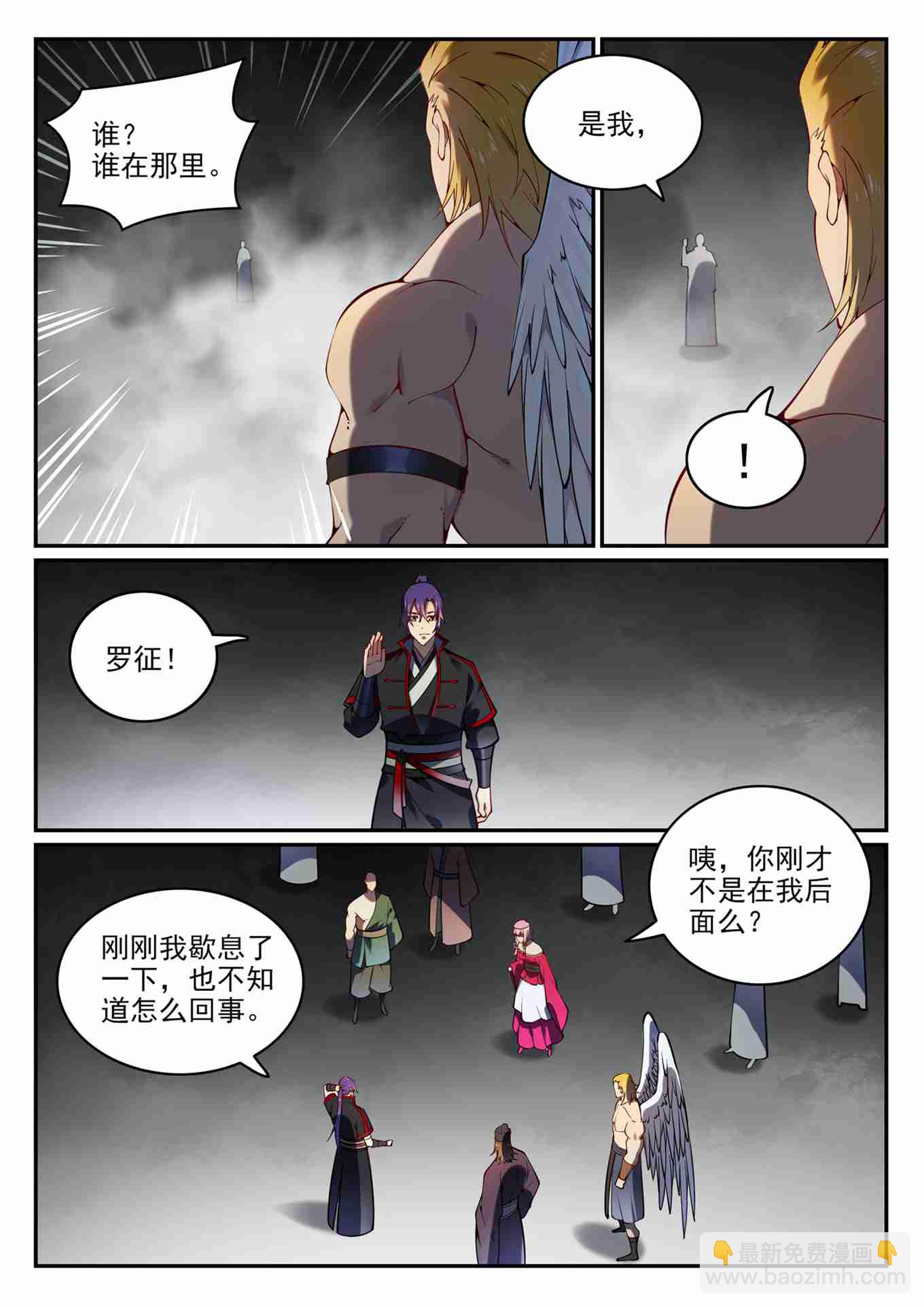 百鍊成神 - 第752話 祖巖之地 - 3