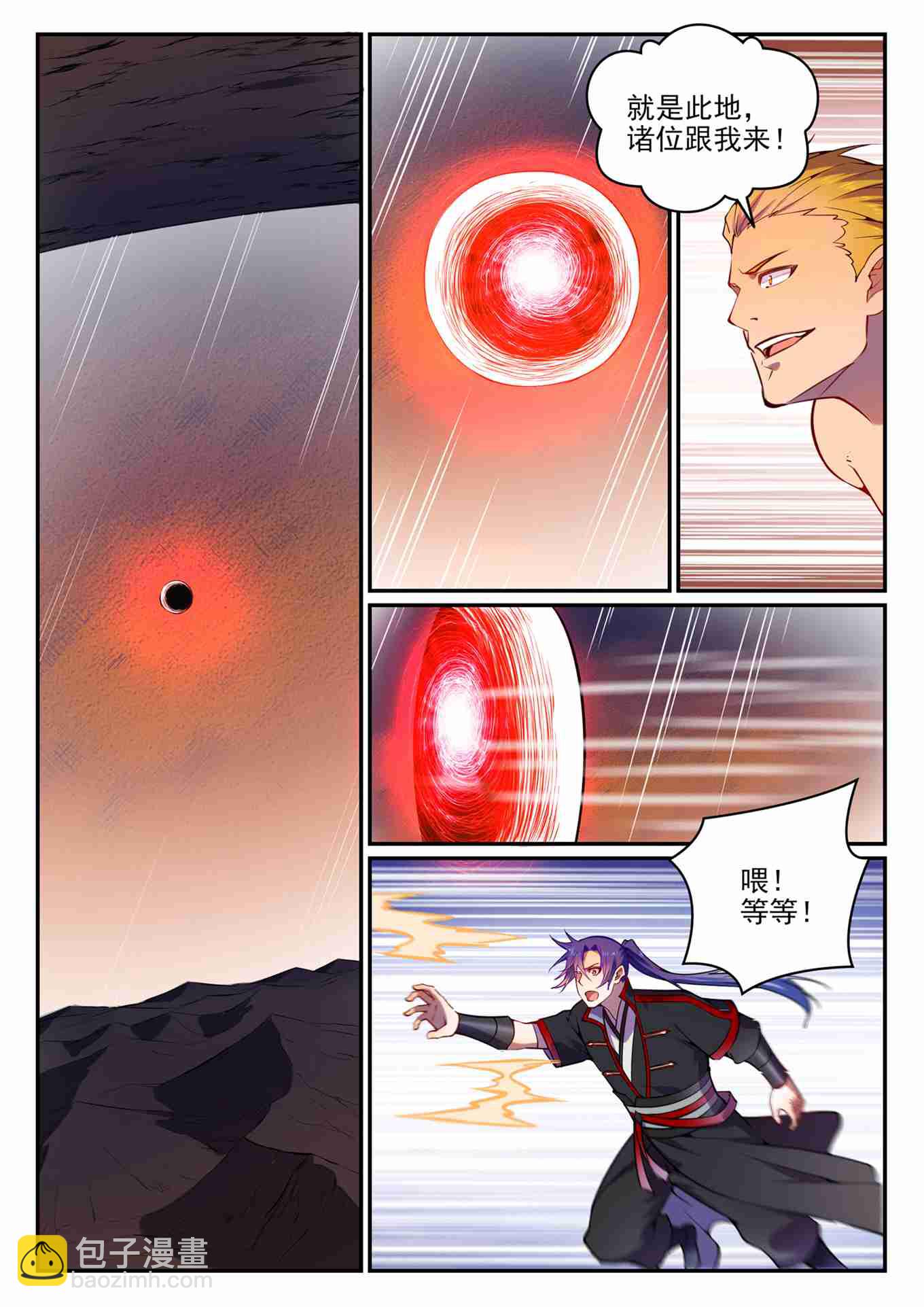 百鍊成神 - 第752話 祖巖之地 - 1