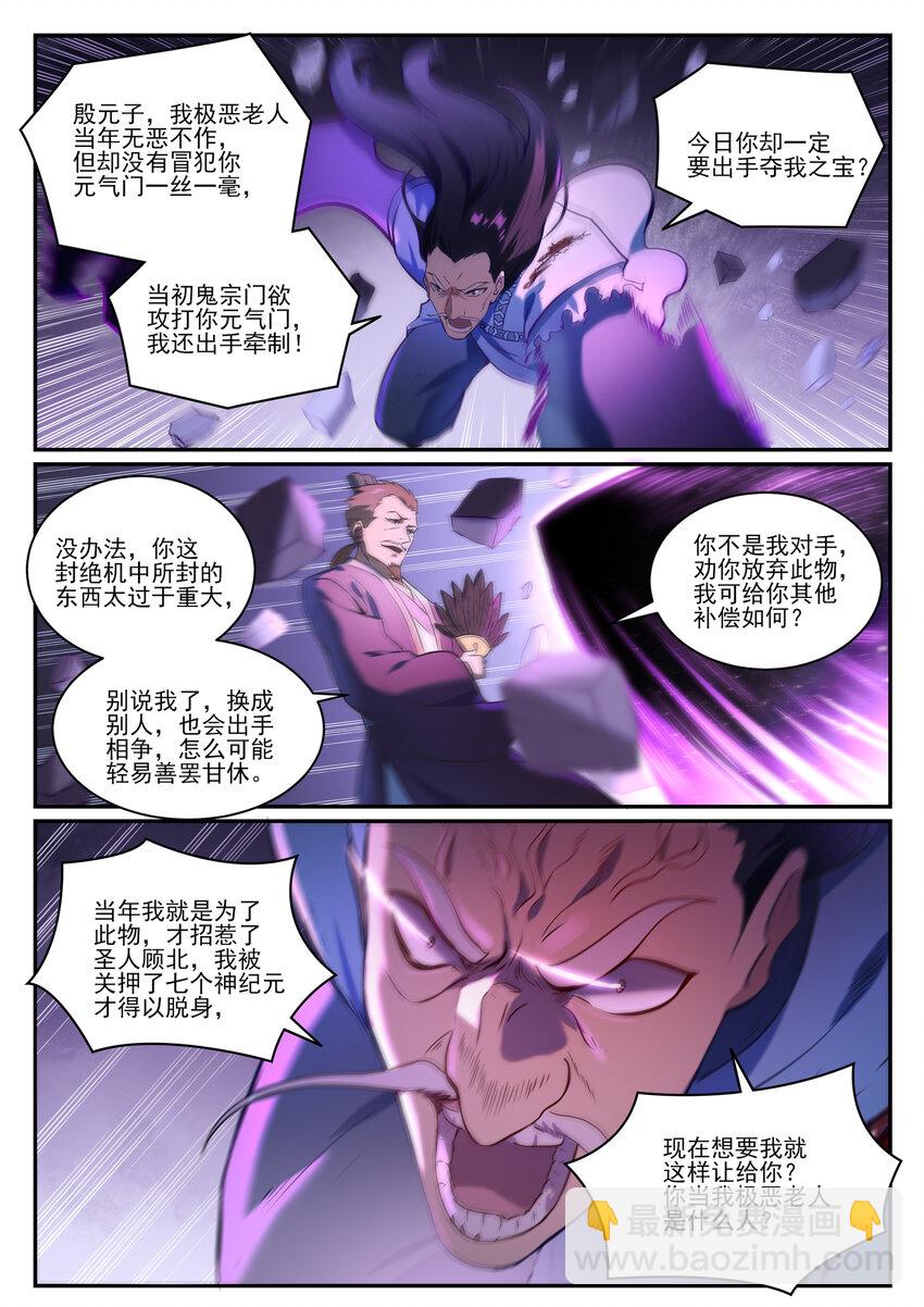 百鍊成神 - 第839話 喜怒無常鬼 - 2