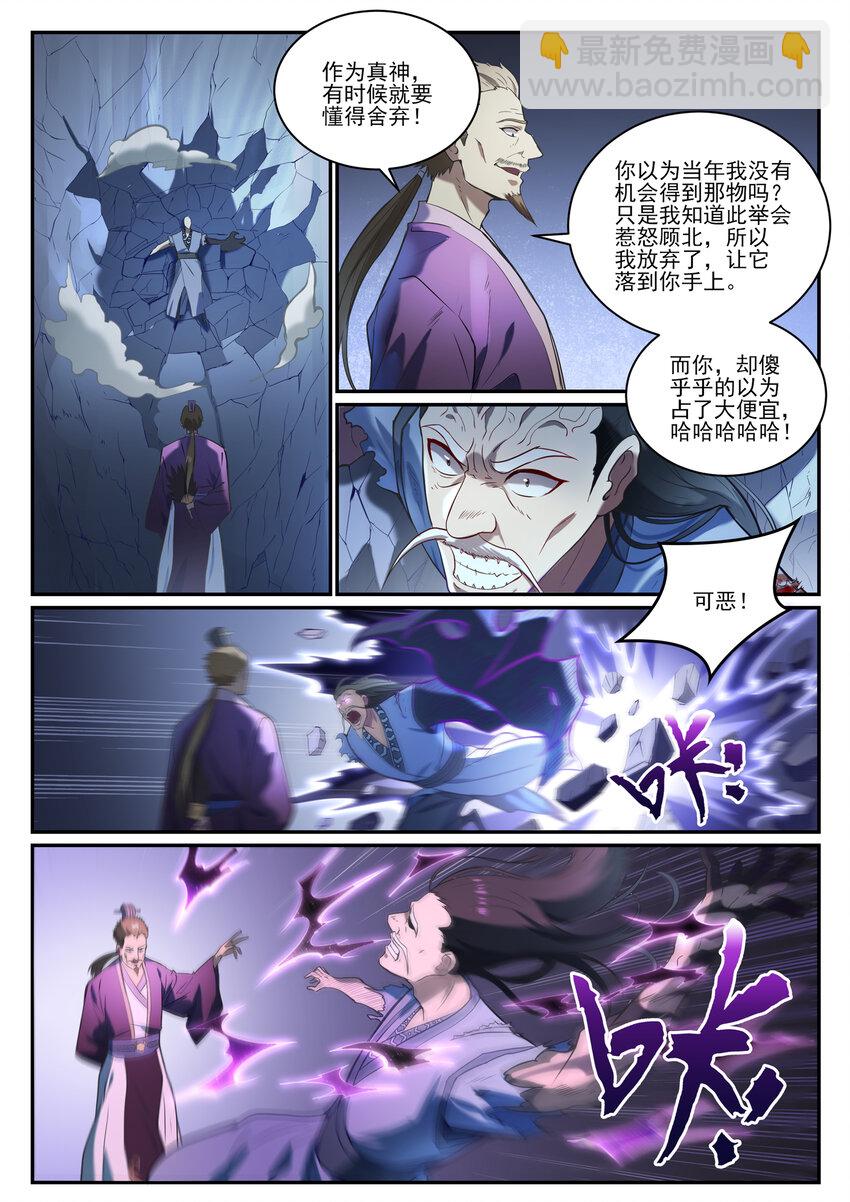 百鍊成神 - 第839話 喜怒無常鬼 - 2