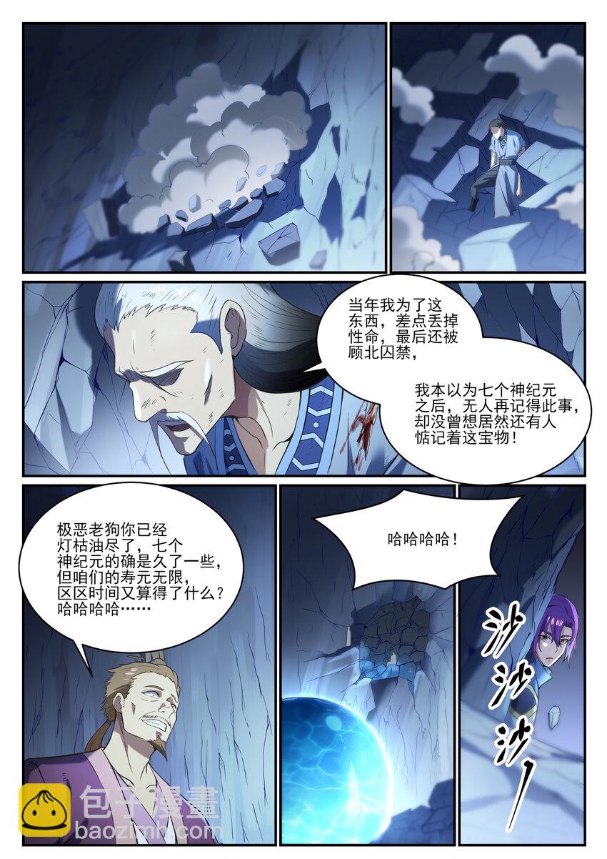 百鍊成神 - 第839話 喜怒無常鬼 - 3