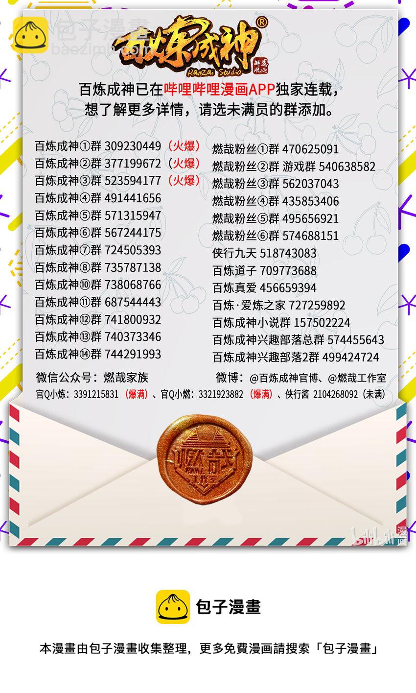 百鍊成神 - 第839話 喜怒無常鬼 - 1