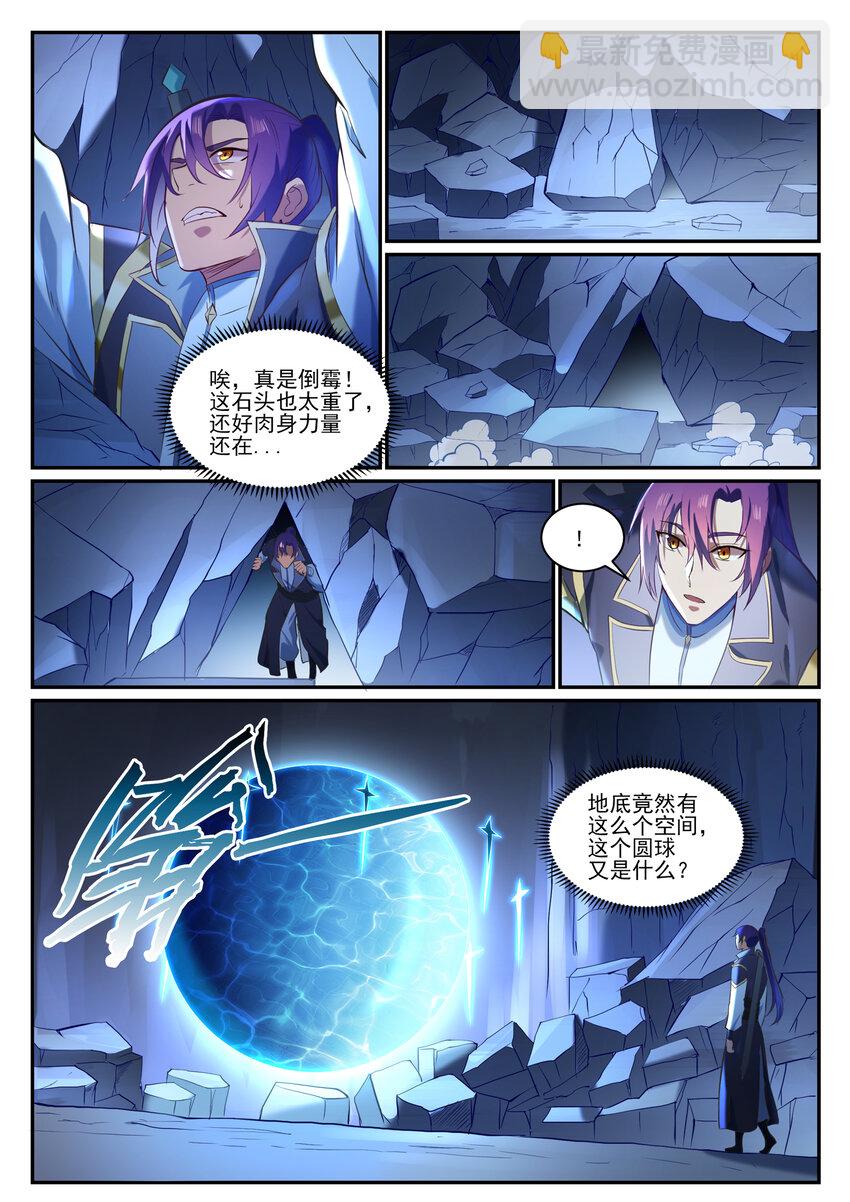 百鍊成神 - 第839話 喜怒無常鬼 - 4