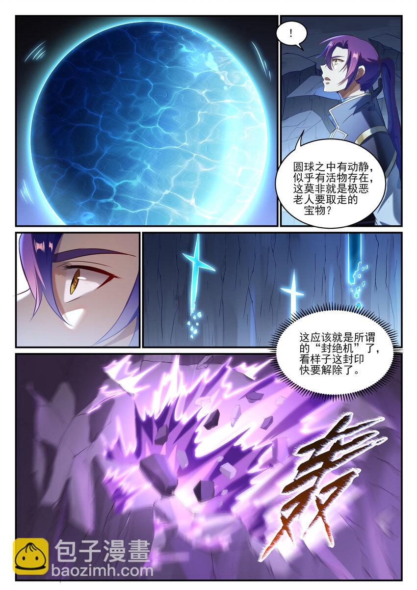百鍊成神 - 第839話 喜怒無常鬼 - 1