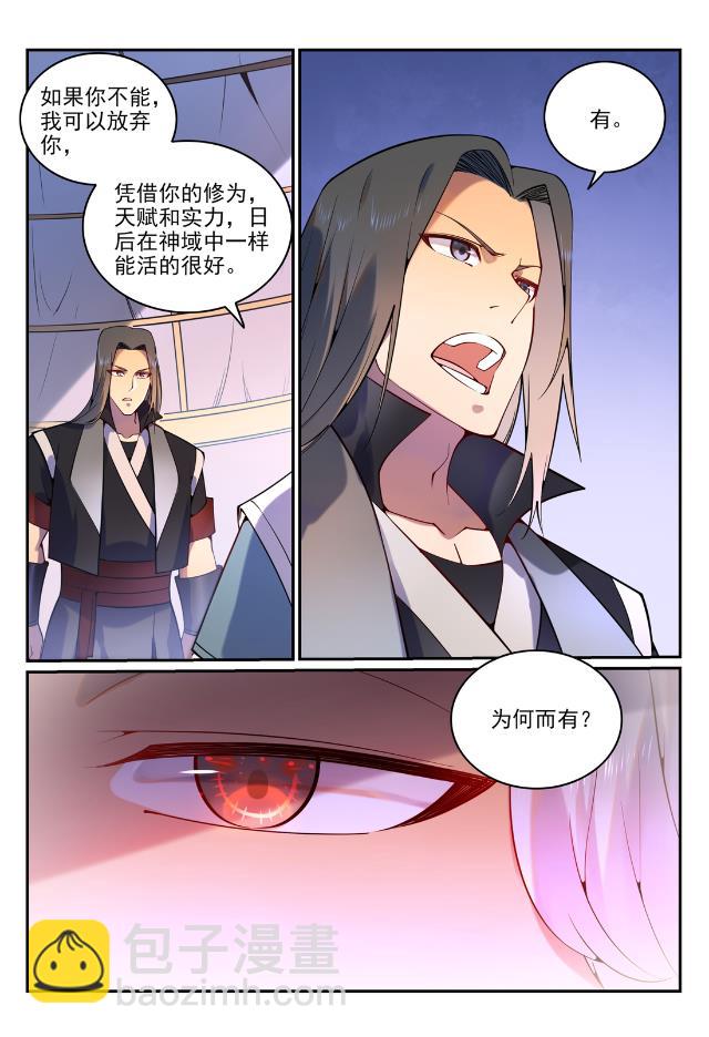 百鍊成神 - 第753話 委重投艱 - 4