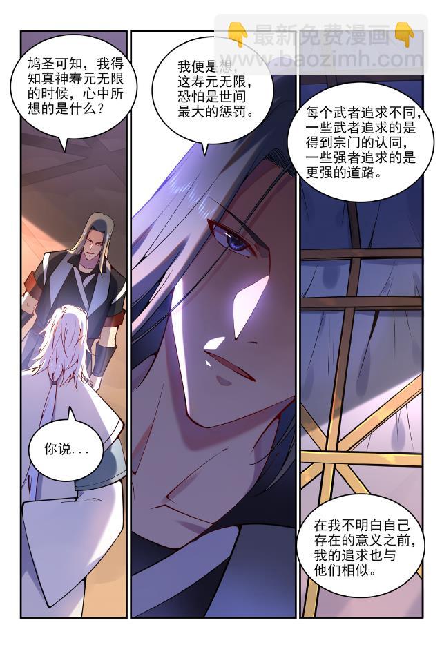 百炼成神 - 第753话 委重投艰 - 1