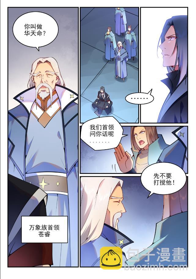 百鍊成神 - 第753話 委重投艱 - 2