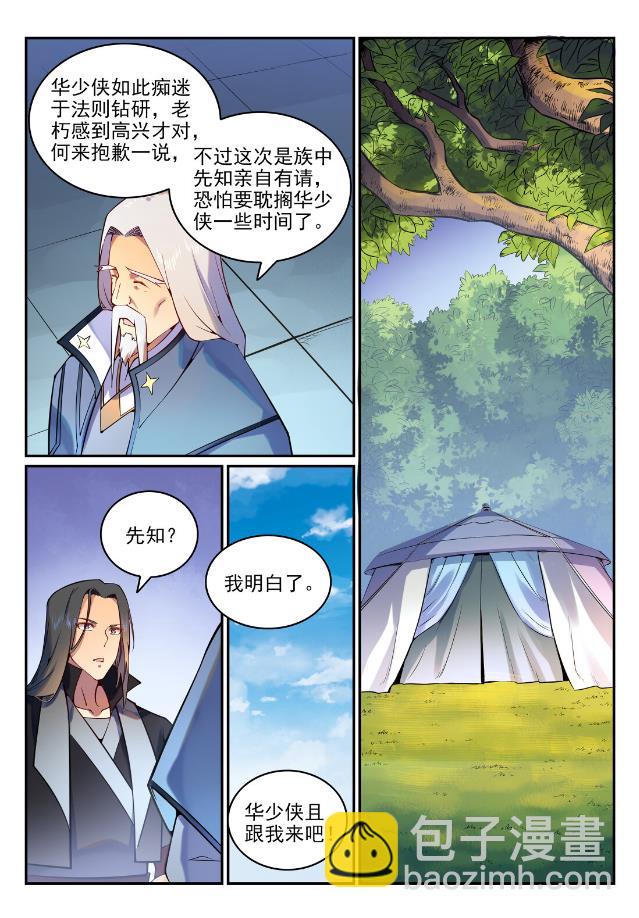 百鍊成神 - 第753話 委重投艱 - 4