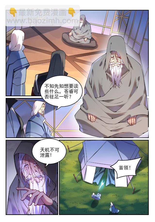 百炼成神 - 第753话 委重投艰 - 1