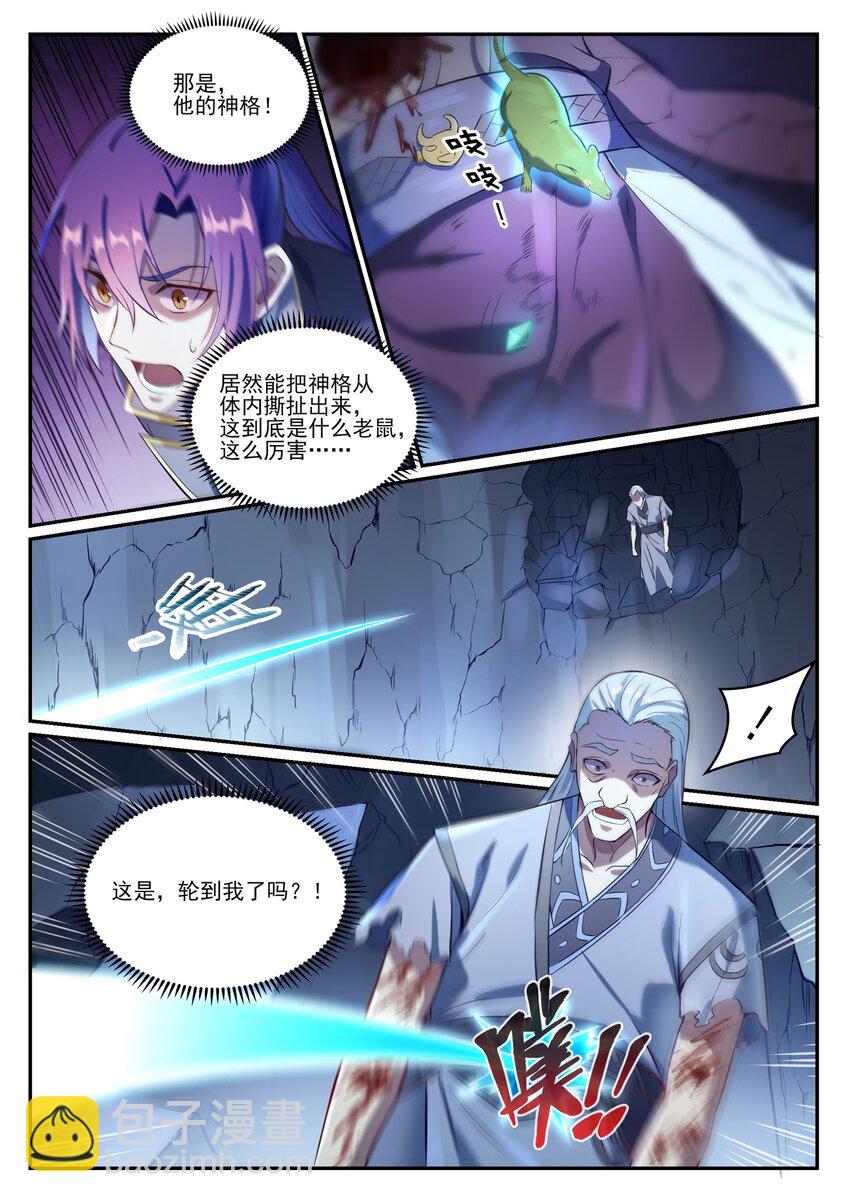 百鍊成神 - 第840話 攝魂取憶 - 1