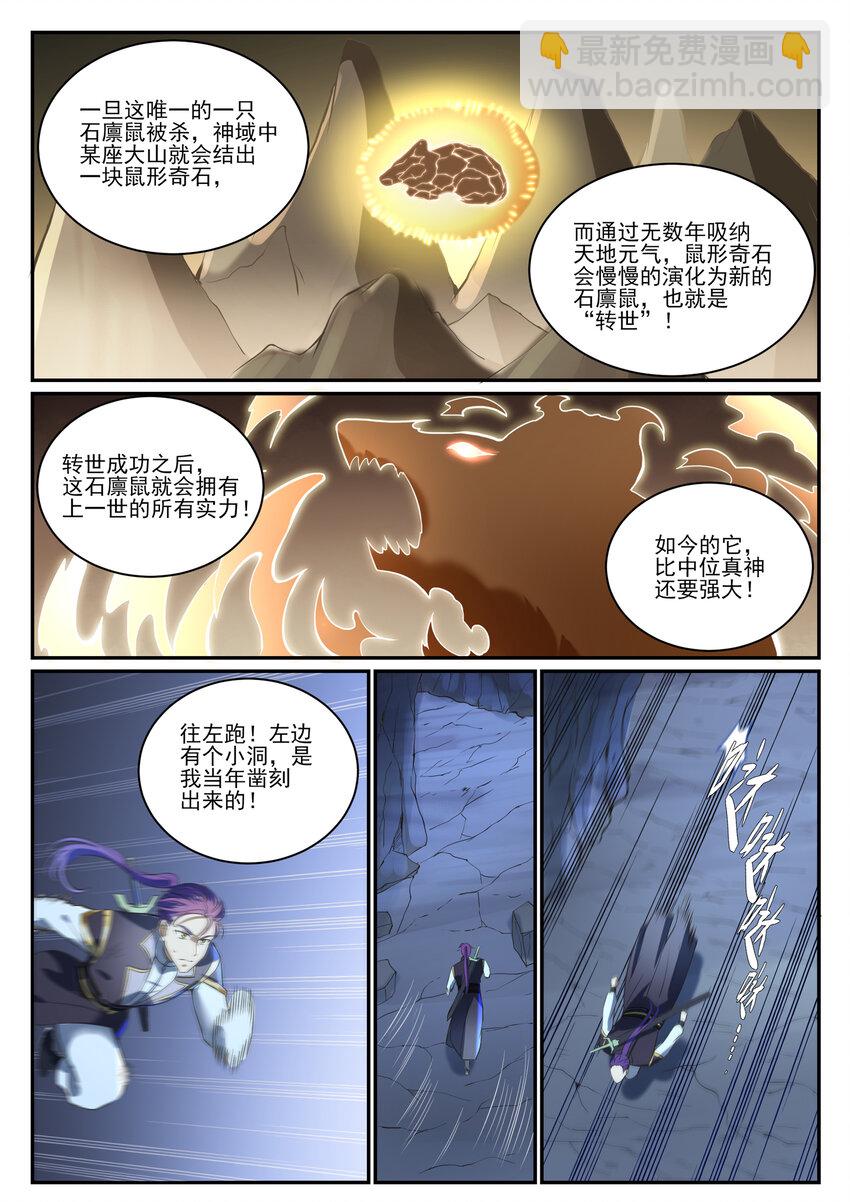 百鍊成神 - 第841話 奪舍之爭 - 3