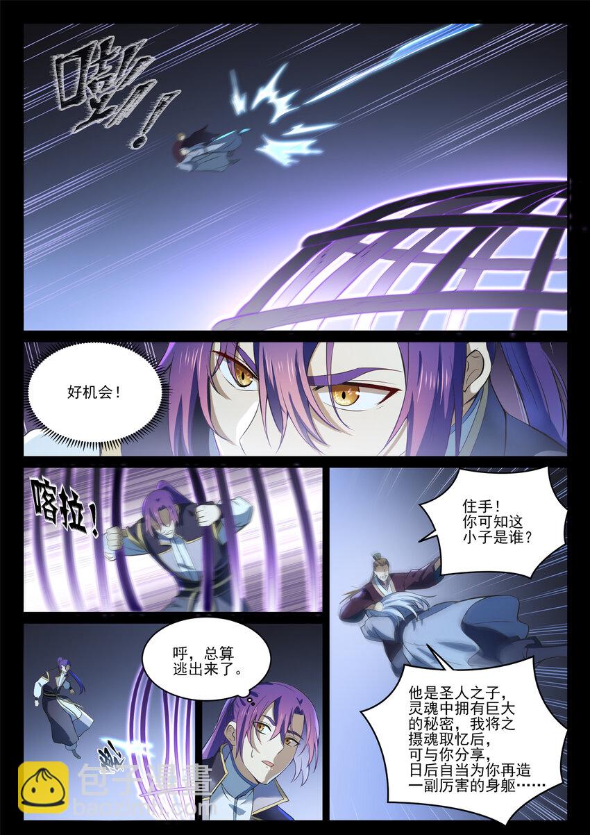 百鍊成神 - 第841話 奪舍之爭 - 2
