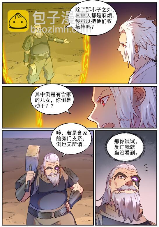 百鍊成神 - 第754話 特立獨行 - 3