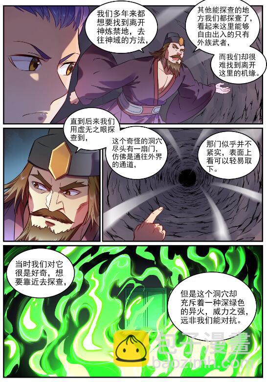 百鍊成神 - 第754話 特立獨行 - 3
