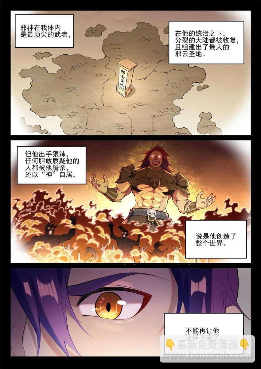 百炼成神 - 第842话 天翻地覆 - 3