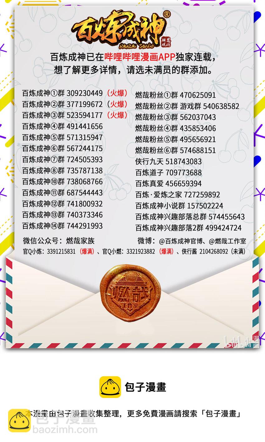 百鍊成神 - 第843話 初戰邪神 - 1