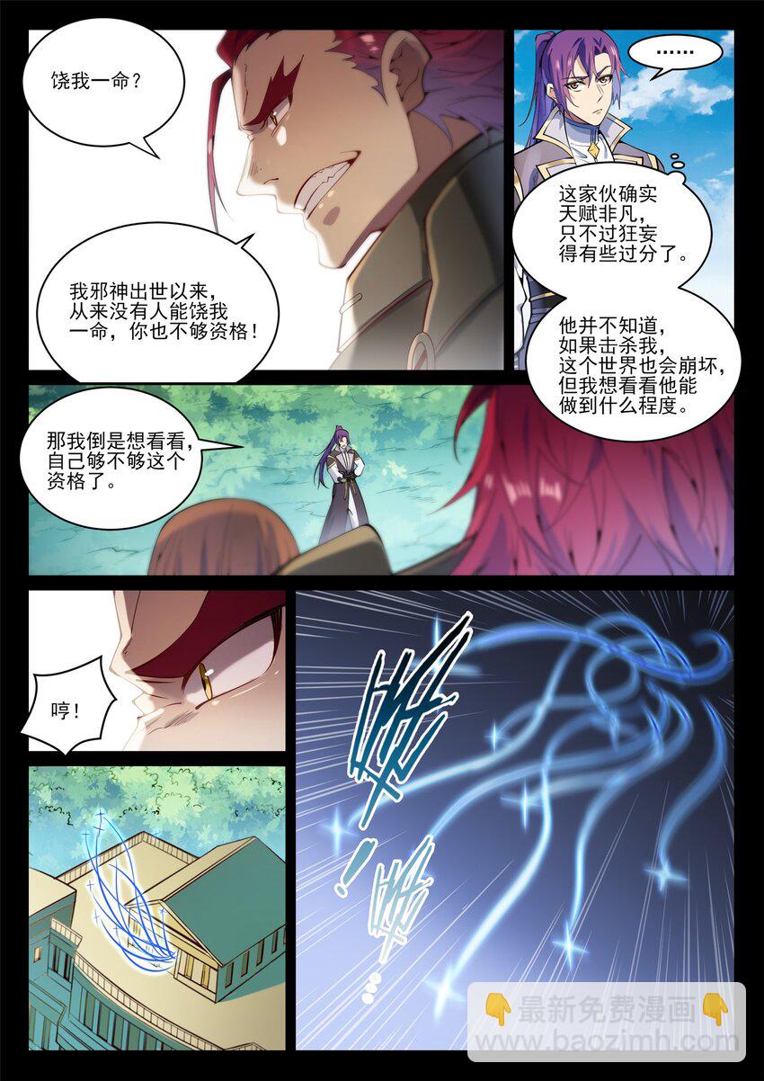 百鍊成神 - 第843話 初戰邪神 - 4