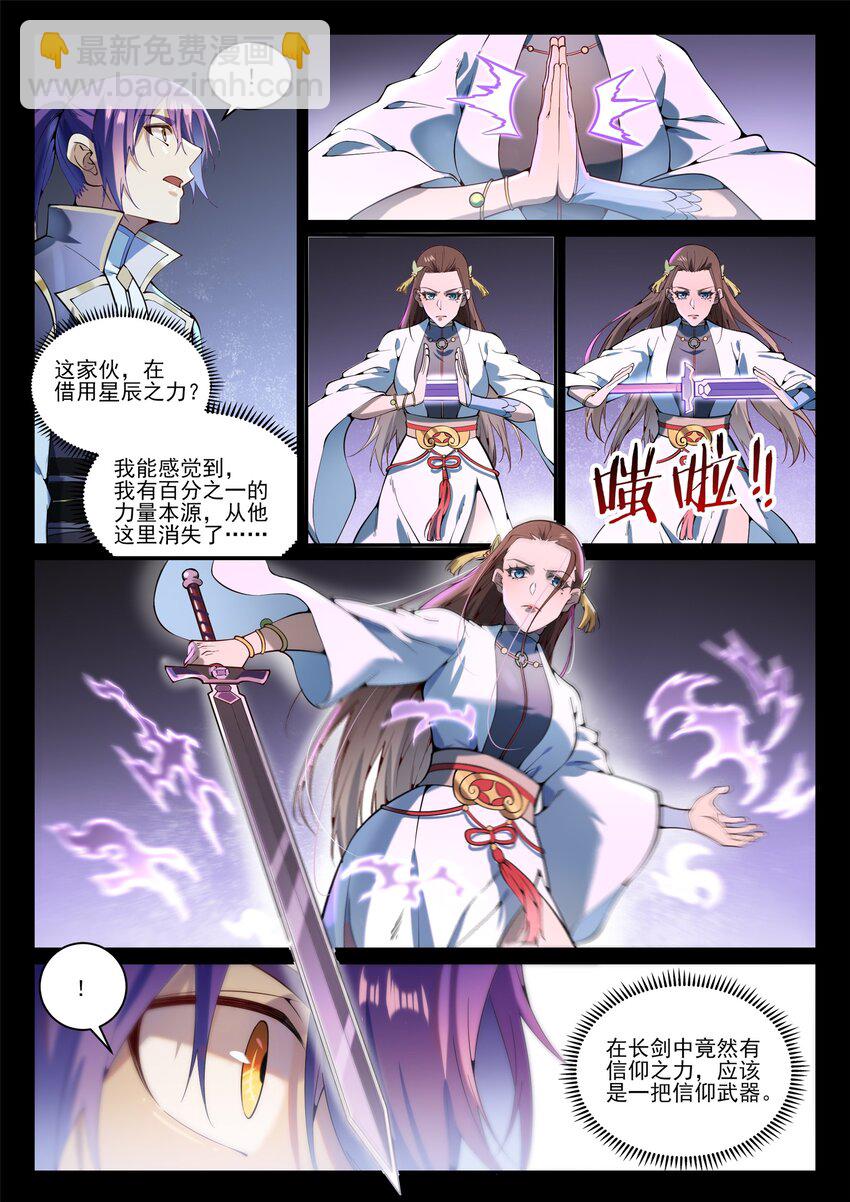 百鍊成神 - 第843話 初戰邪神 - 1