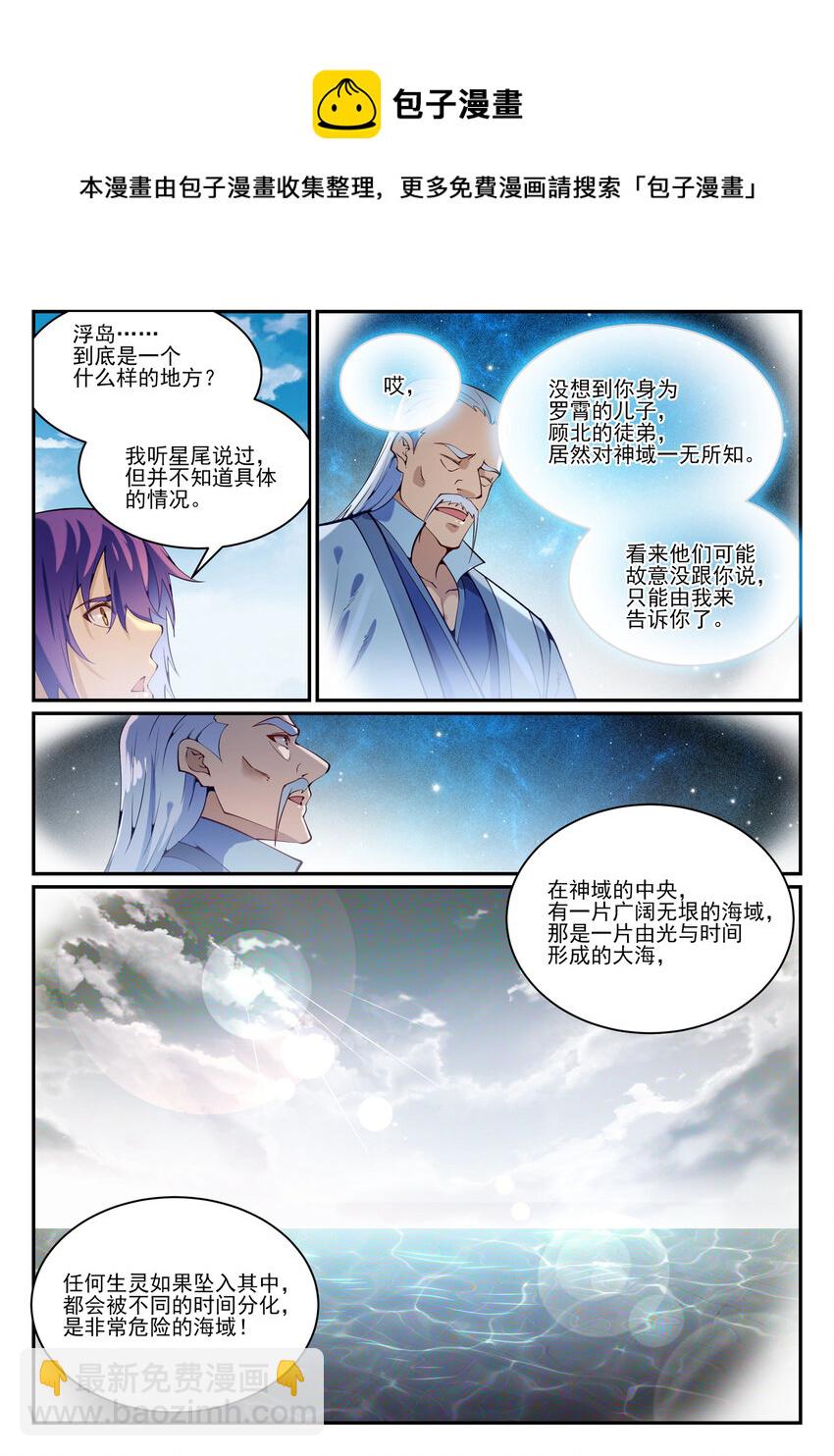 百鍊成神 - 第844話 除患寧亂 - 2