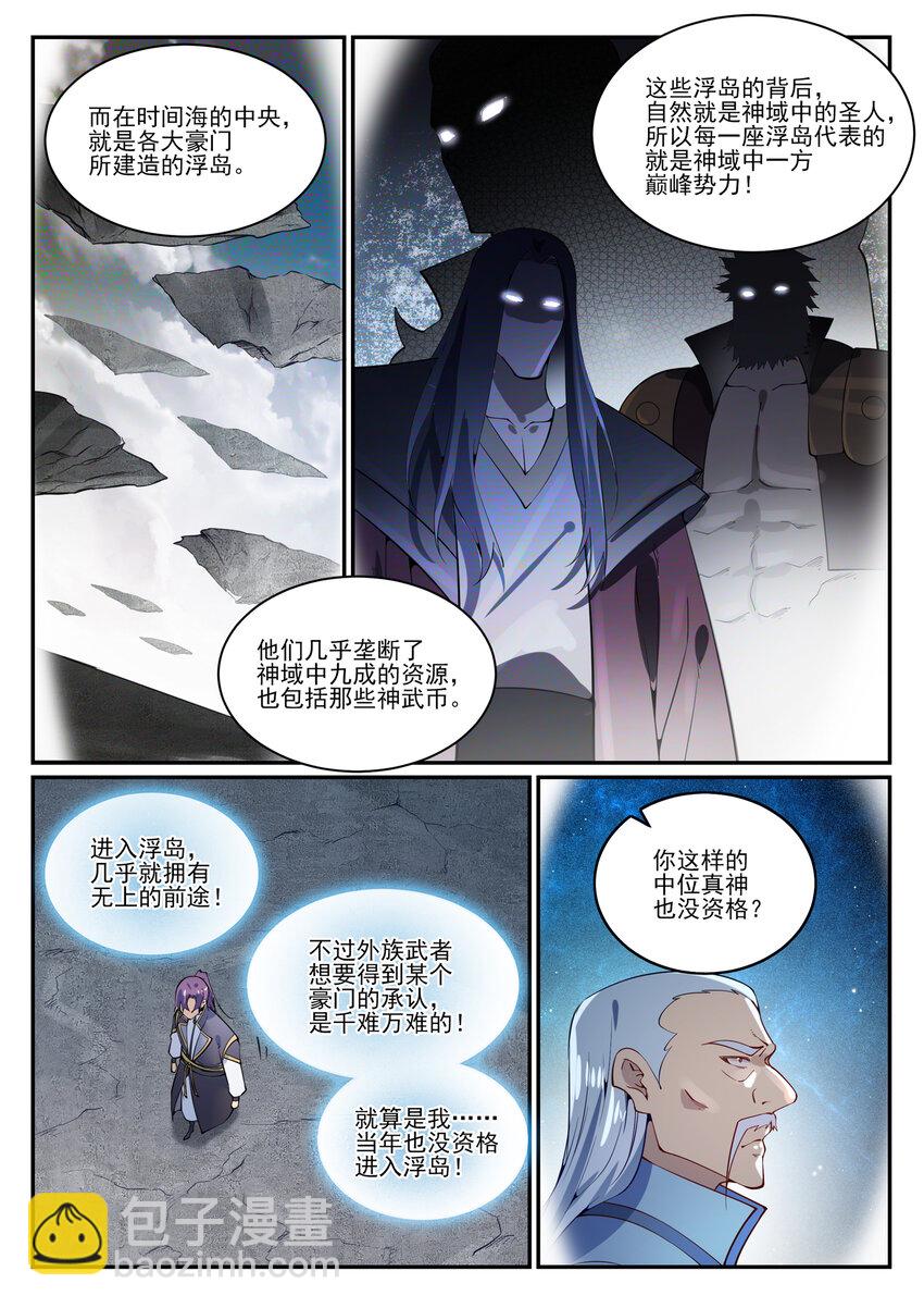 百鍊成神 - 第844話 除患寧亂 - 3