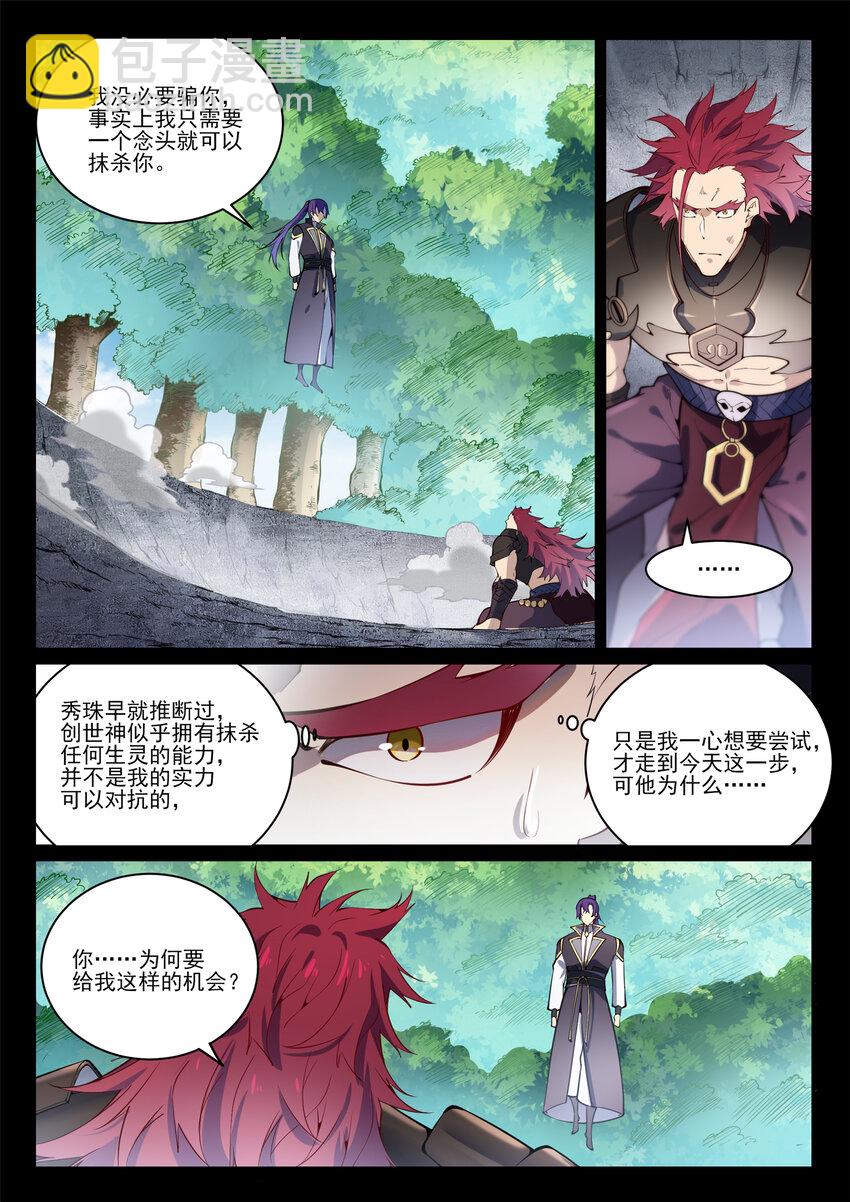 百鍊成神 - 第844話 除患寧亂 - 2