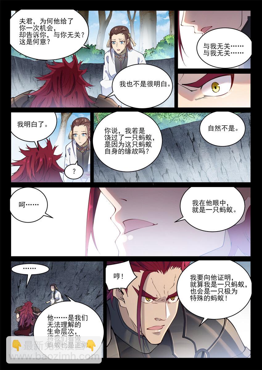 百鍊成神 - 第844話 除患寧亂 - 4