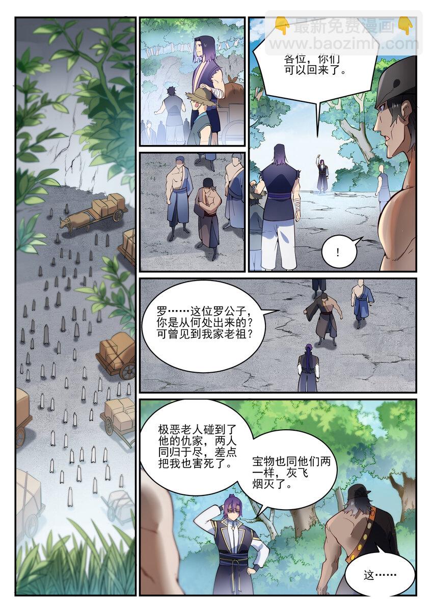 百鍊成神 - 第844話 除患寧亂 - 4