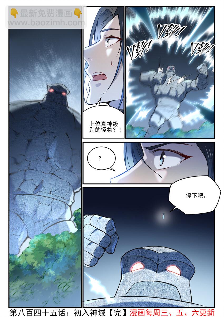 百鍊成神 - 第845話 初入神域 - 4
